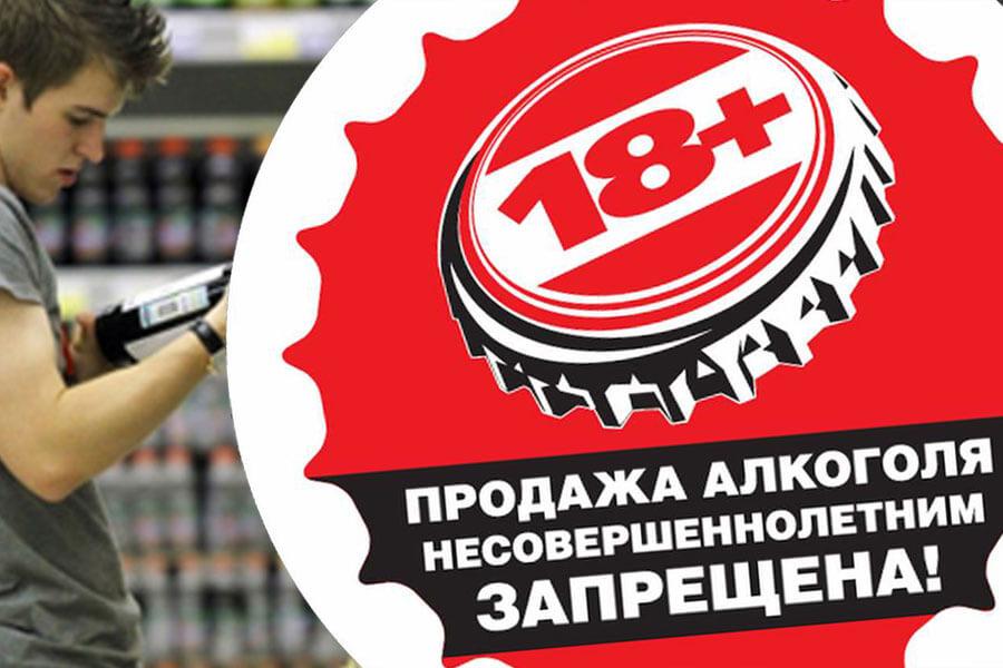Продавать алкогольную продукцию несовершеннолетним строго запрещено.