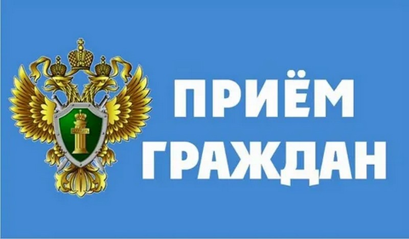 Личный прием граждан по вопросам соблюдения прав граждан в сфере охраны труда..