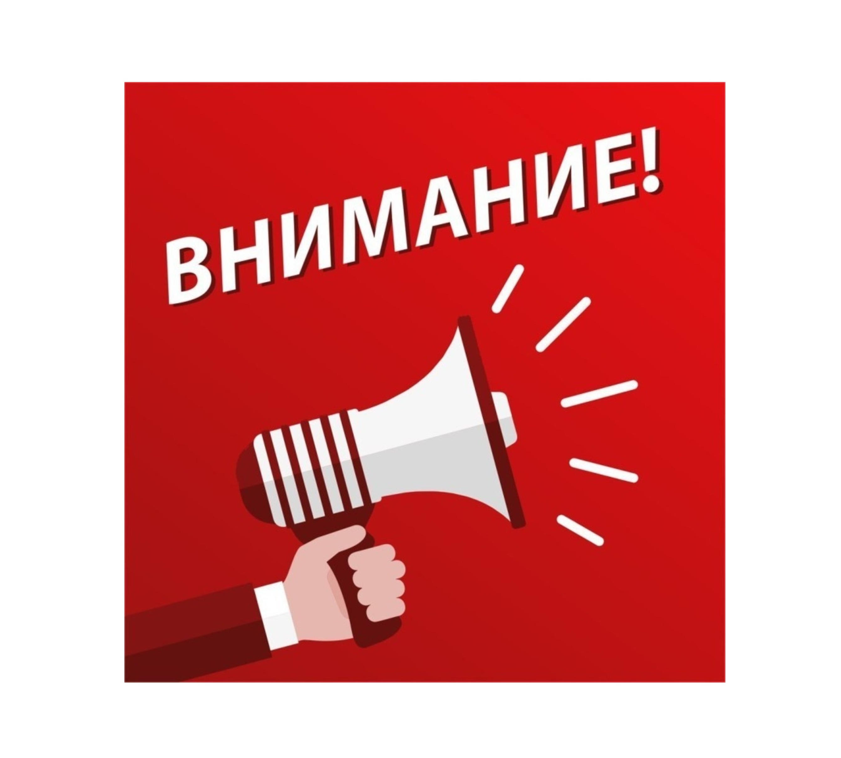 РОССЕТИ СИБИРИ Красноярского информирует!.