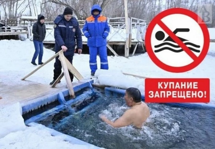 Купание в несанкционированных купелях – опасно для жизни!.