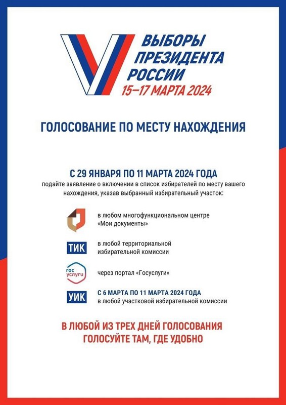Голосуй там, где удобно!.