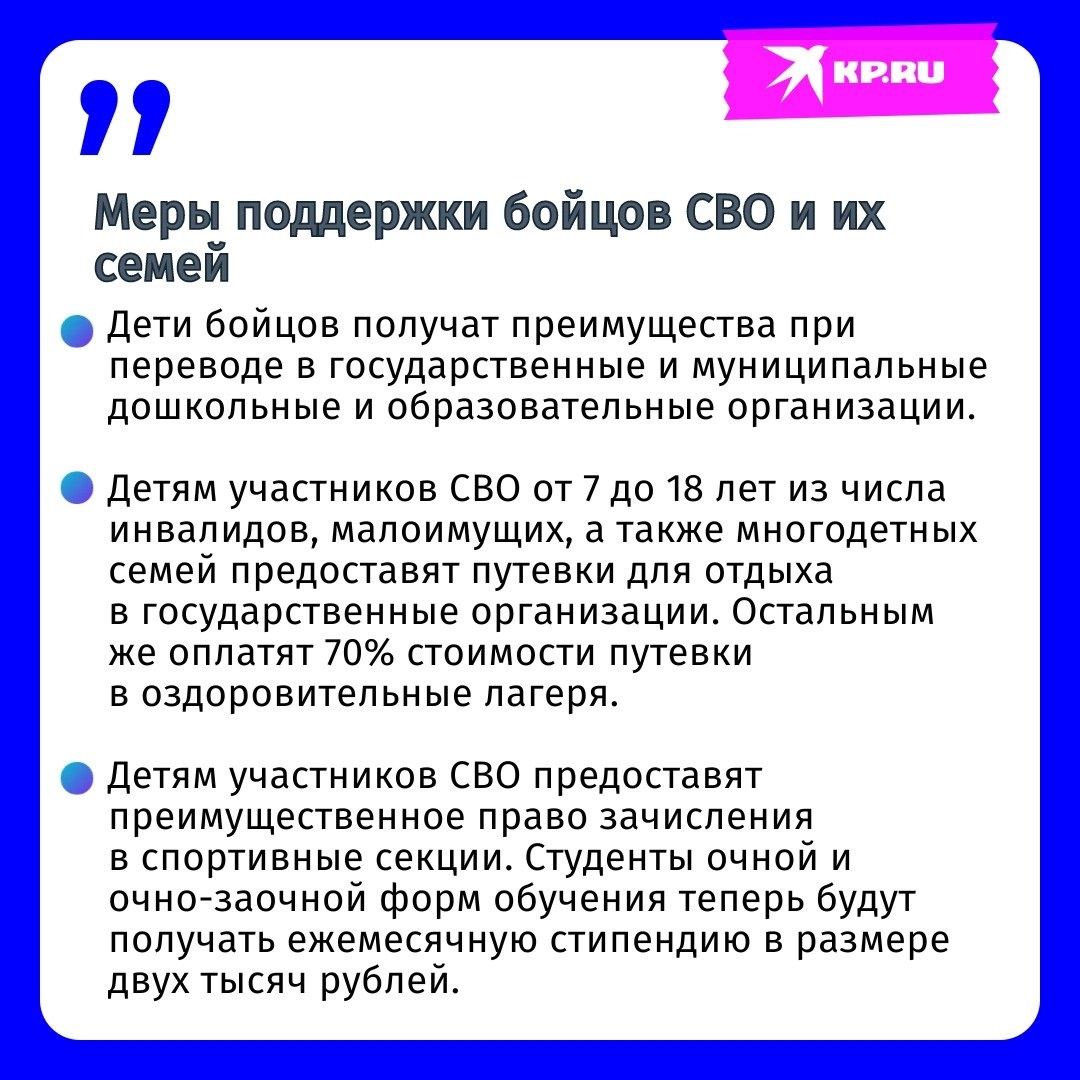 Расширении мер поддержки участников спецоперации.