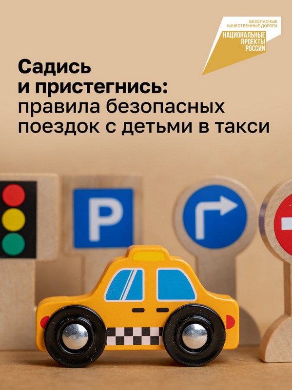 Безопасность - это главное в поездке в такси.